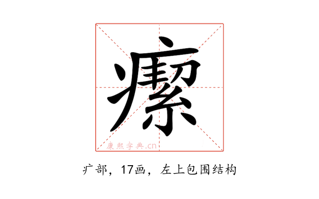 𤺚