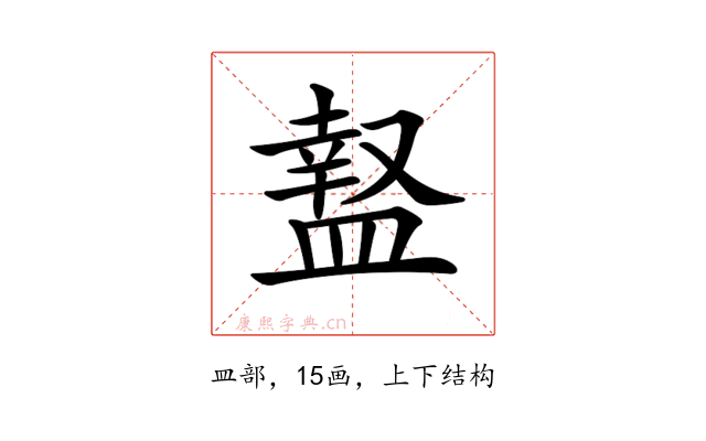 𥂎