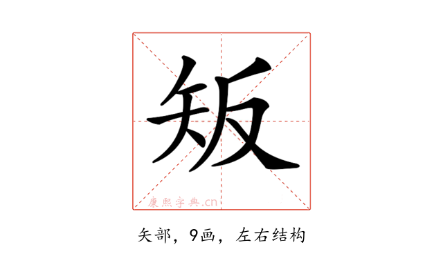 𥎮