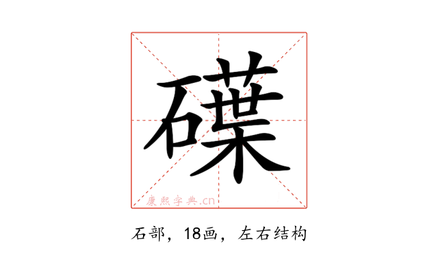 𥖢