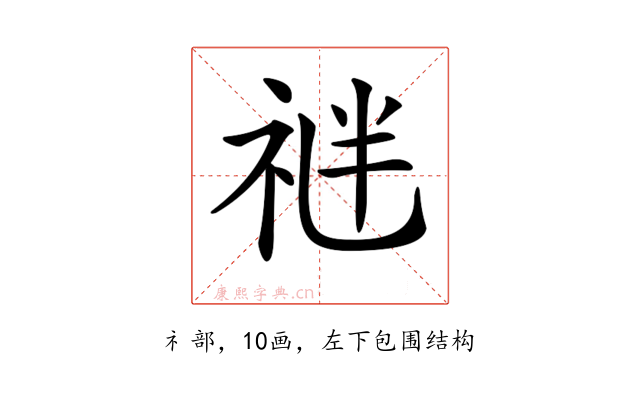 𥙪