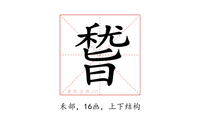 𥡞