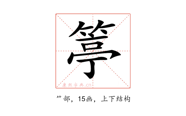 𥯢