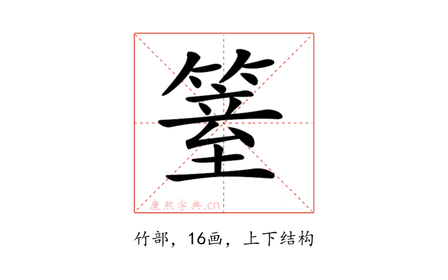 𥱆