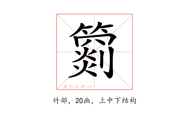 𥵲