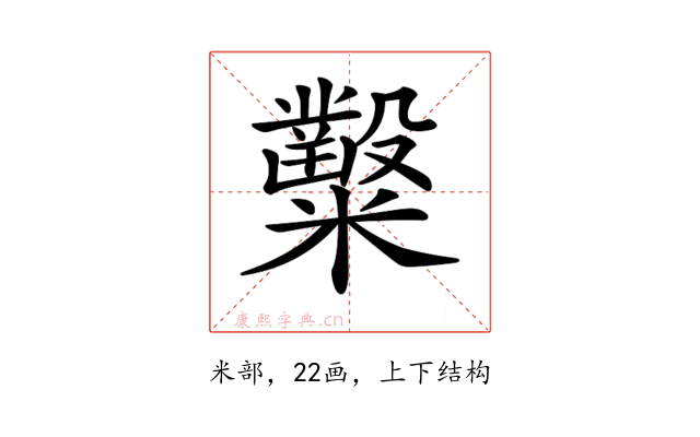 𥽦