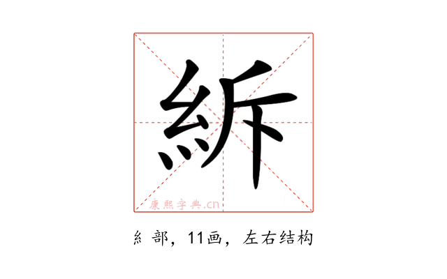 𥿊