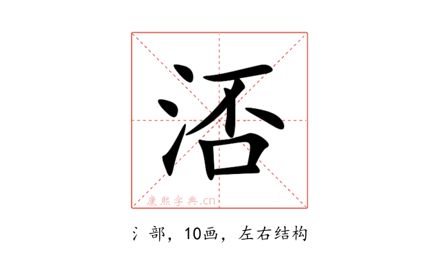 㳪