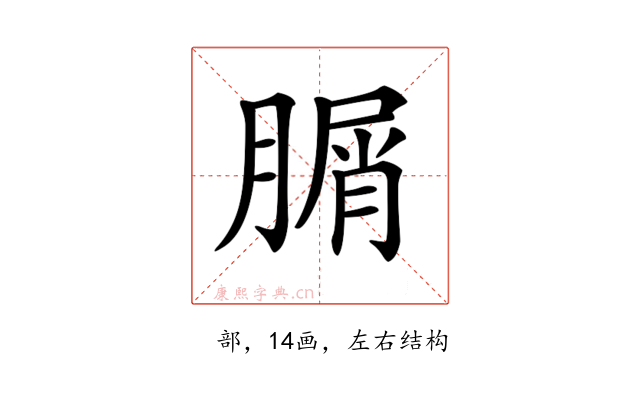 𦞚