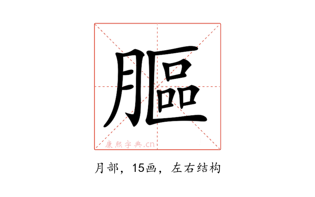 𦟾