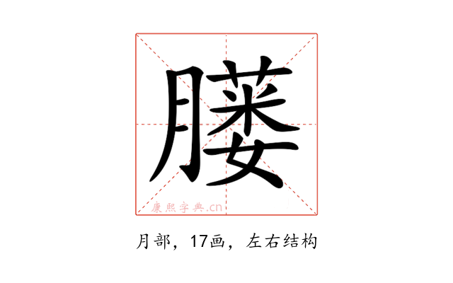 𦡢