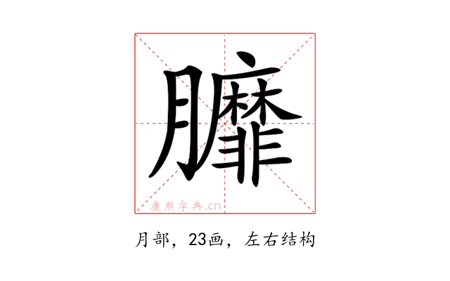 𦣆