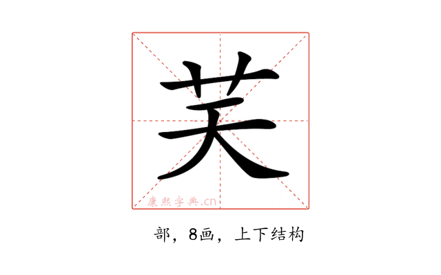 𦬞