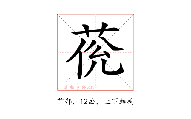 𦲮