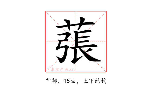 𦸾