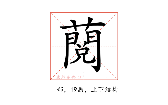 𧀲