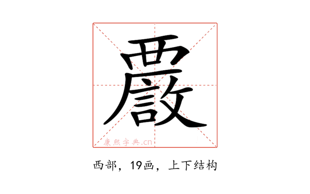 𧠂
