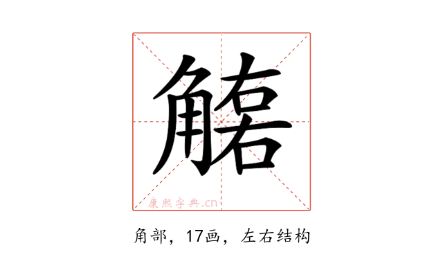 𧤮
