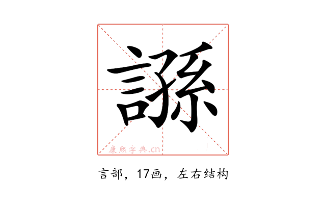 𧪾