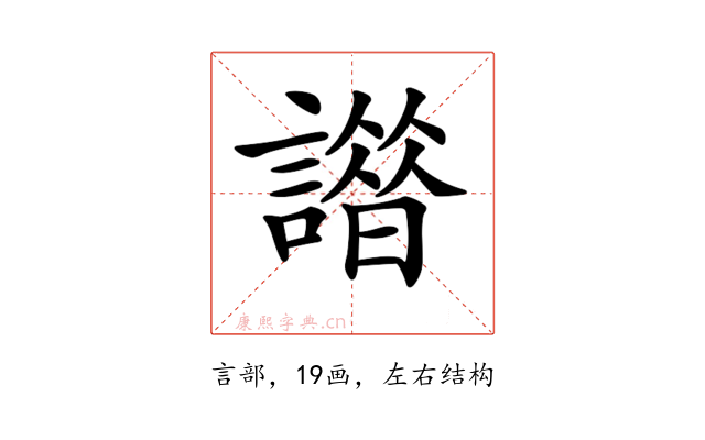 𧬢