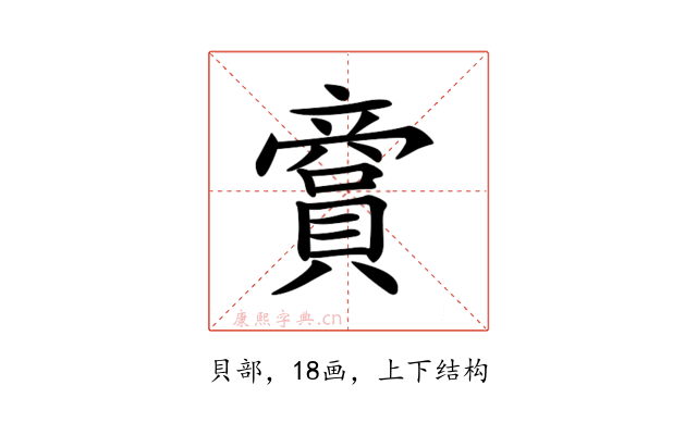 𧷞