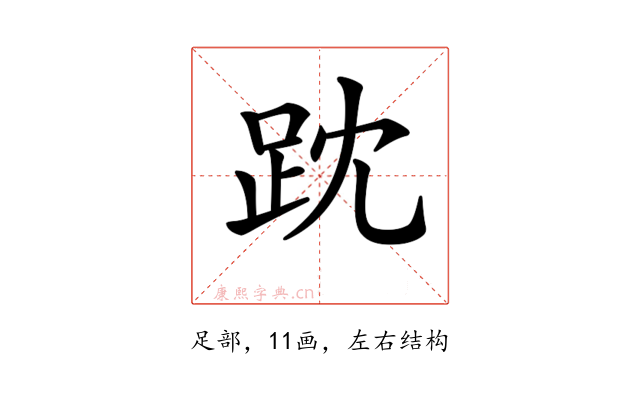 𧿒