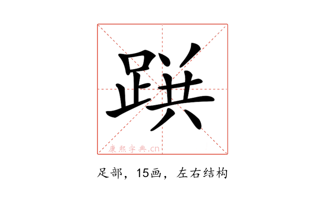 𨂚