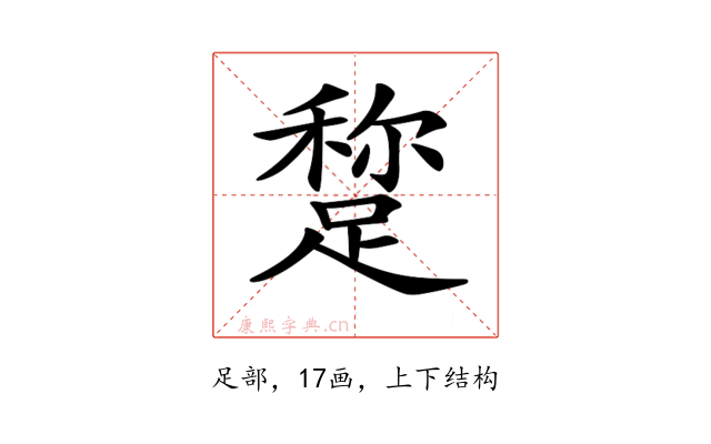 𨃾