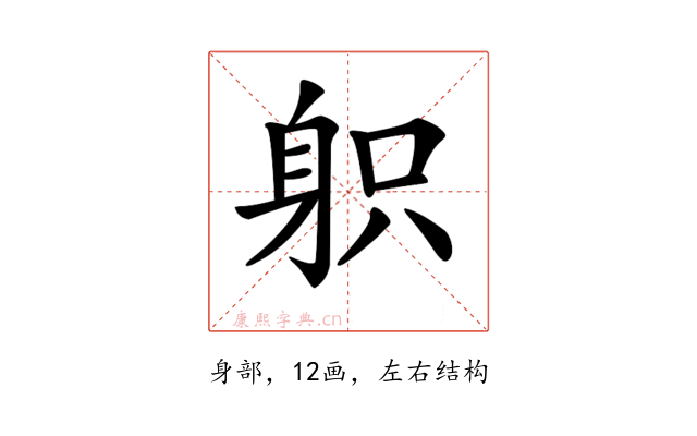 𨈪