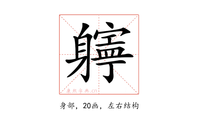 𨊎
