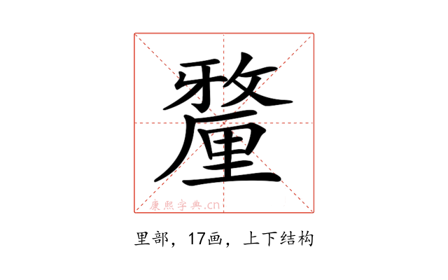 𨤲