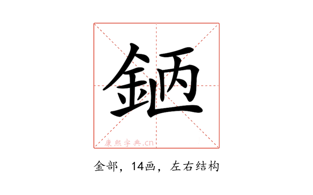 𨦖