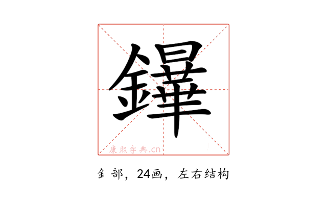 𨯮