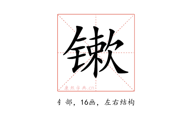 𨱒