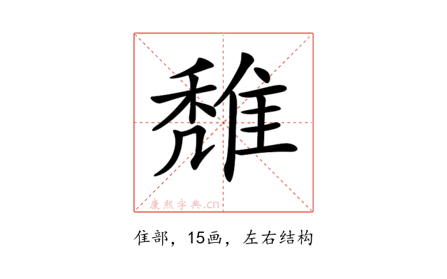 𨿖