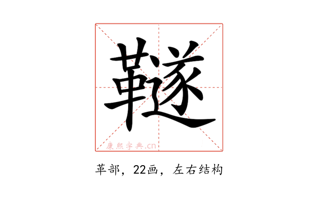 𩍚