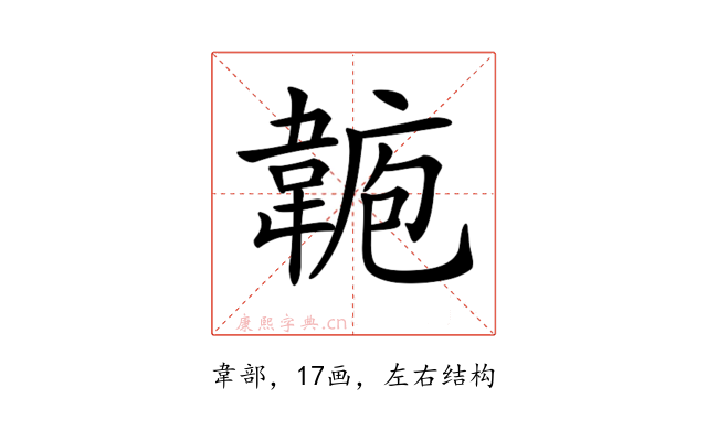 𩎾