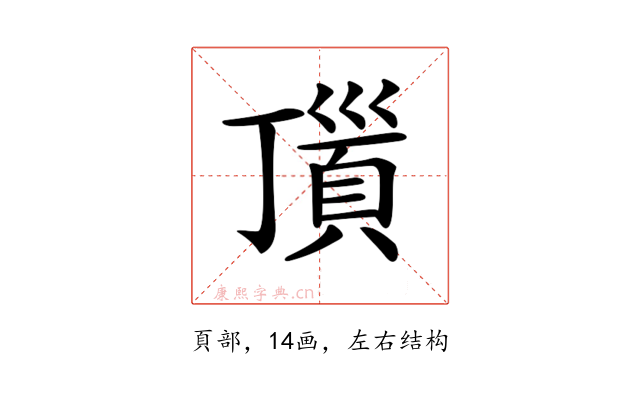 𩒆