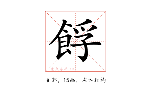 𩛞