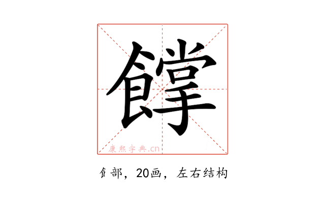 𩞦