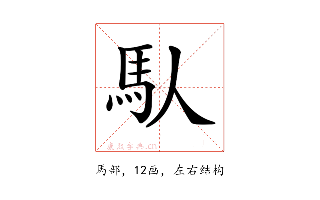 𩡮