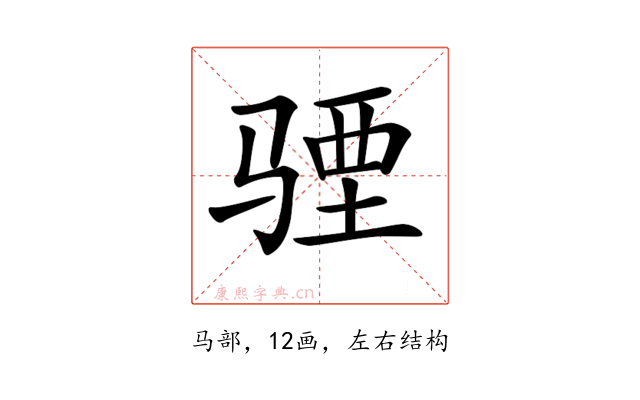 𩧾