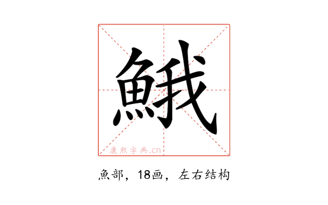 𩷦