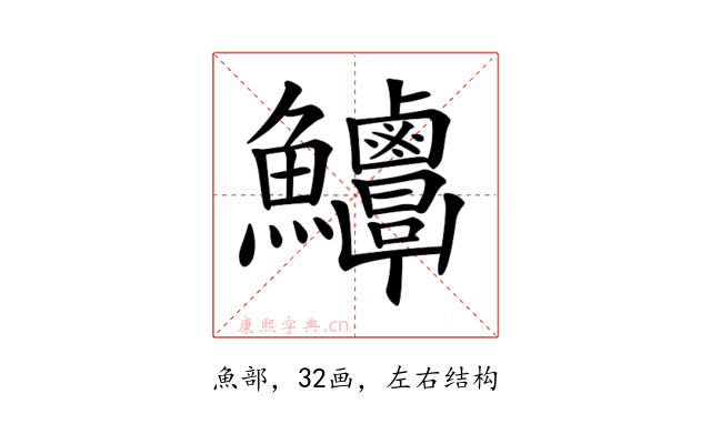 𩽶