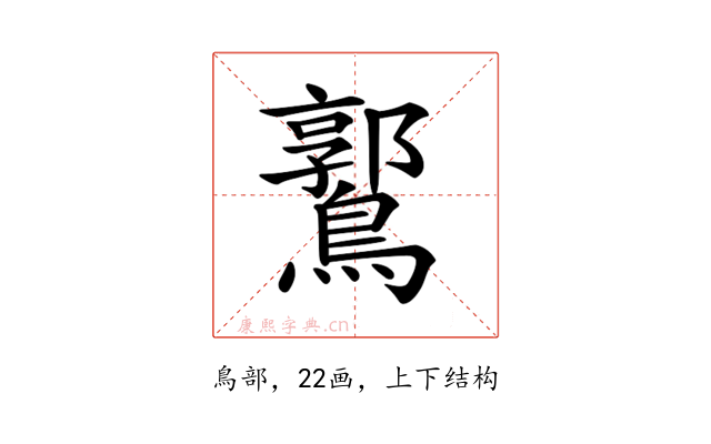 𪅪
