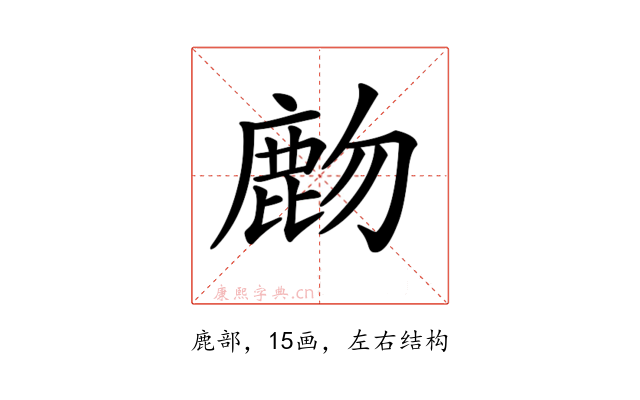 𪊖