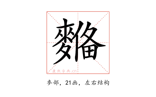 𪍞