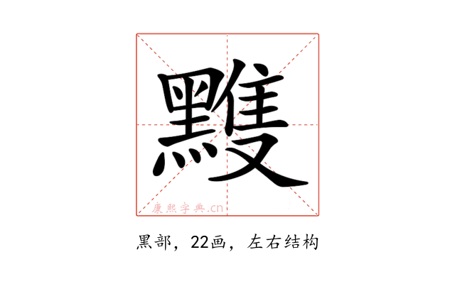 𪒊