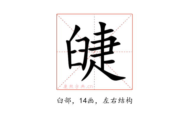 䑖