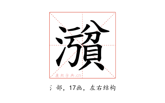 𪷪